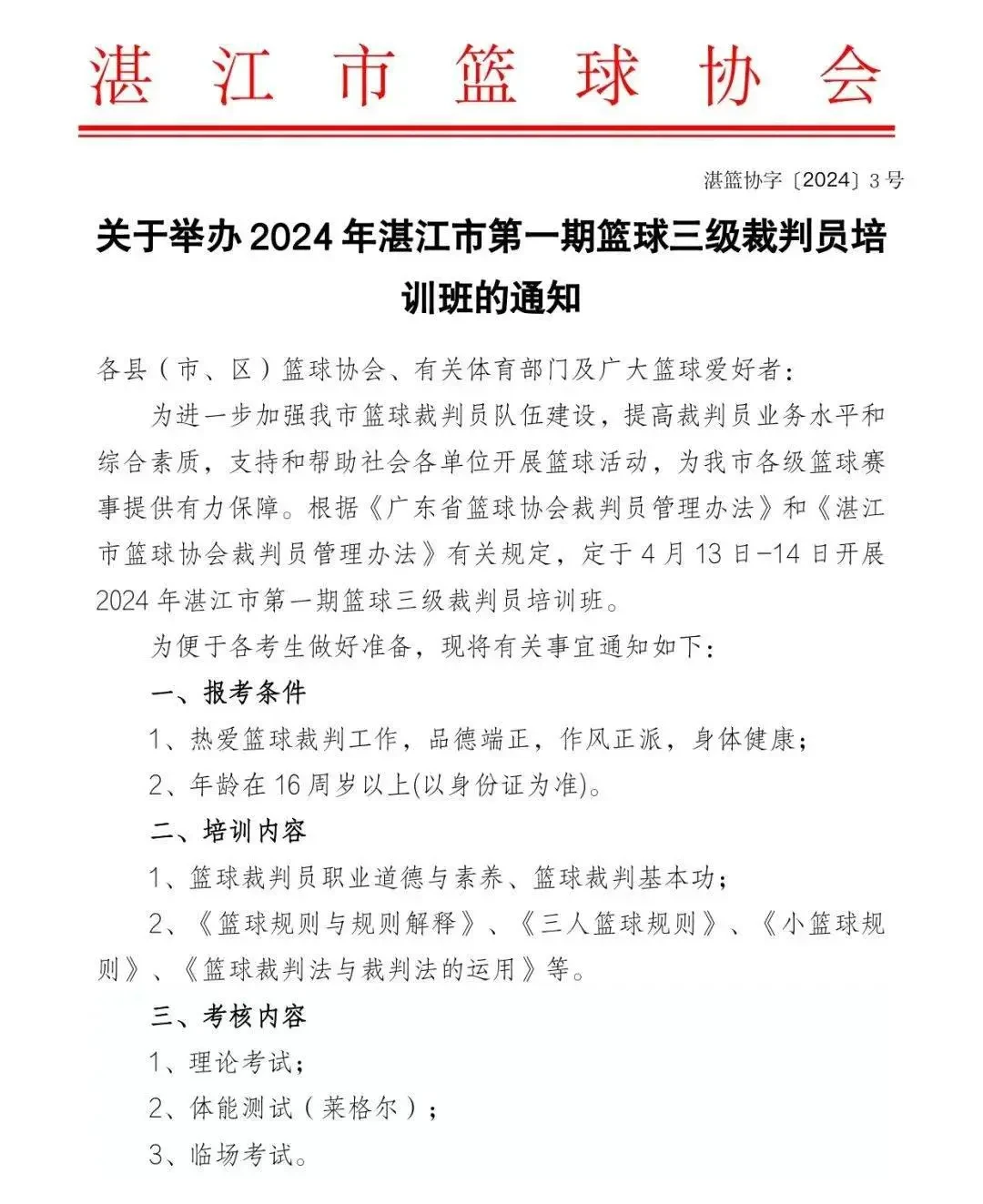 篮球训练心得体会200字左右作文_2